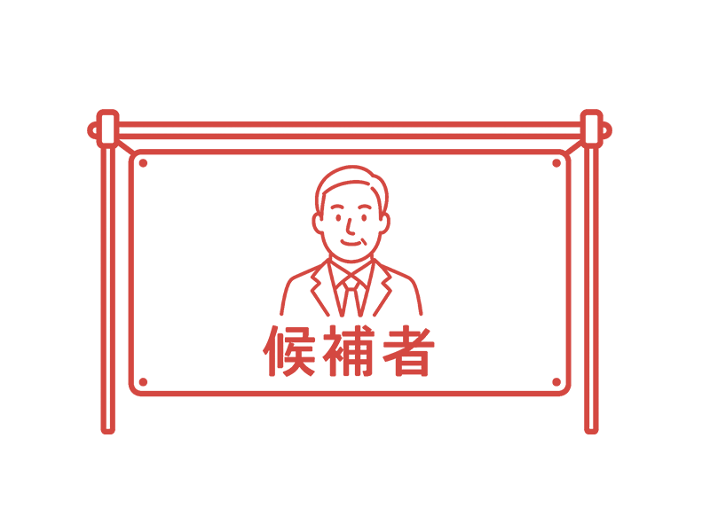 事務所横断幕
