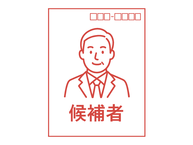 公選はがき